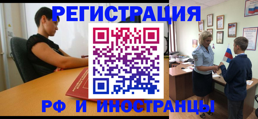 временная регистрация адрес в Биробиджане